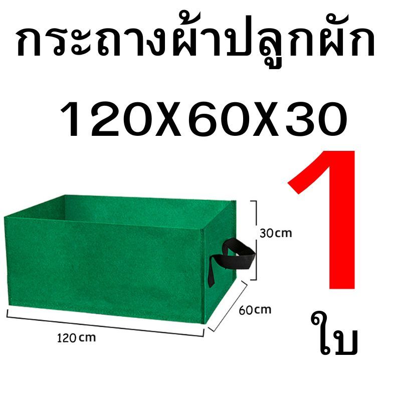 กระถางผ้าปลูกผัก แปลงปลูกผักกระถางผ้า ราคา ถูกที่สุด ดีลบีเคเค แกลเลอรีภาพที่ 9