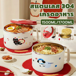 ชามบะหมี่สแตนเลส304 มีฝาปิดและช่องระบายน้ำ 1500/1700ml ลายการ์ตูนน่ารัก เหมาะสำหรับนักเรียน