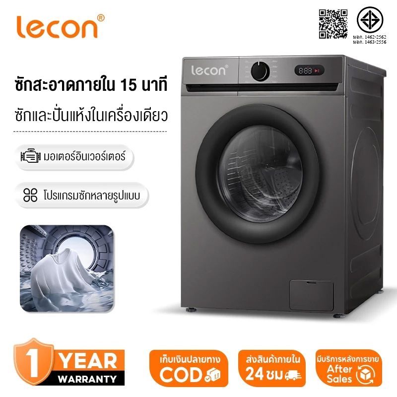 Lecon ซัก 6/7/8/10Kg. เครื่องซักอบฝาหน้า มอเตอร์ประหยัดไฟ เติมผ้าระหว่างซัก เครื่องซักผ้าฝาหน้า
