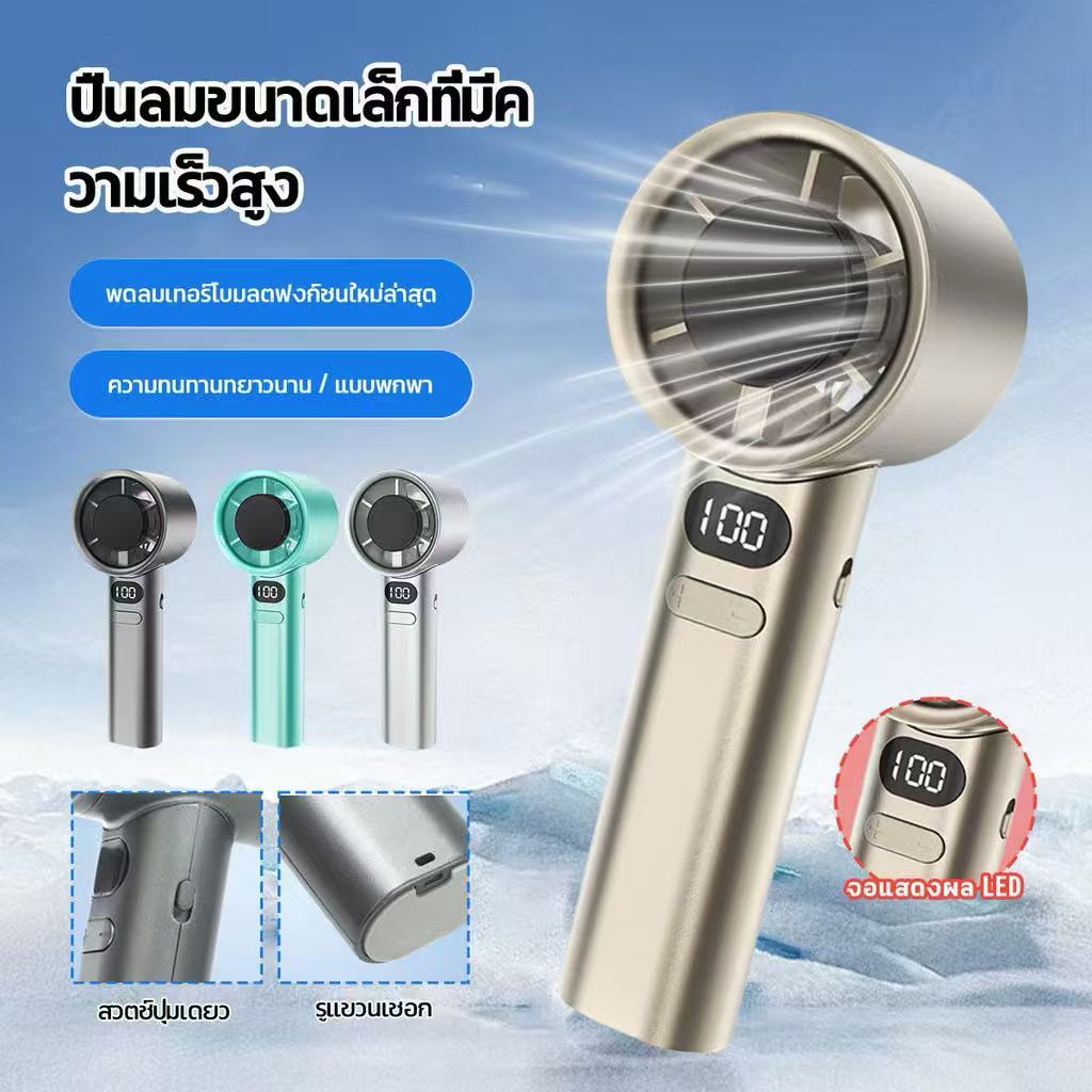 พัดลมมือถือรุ่นM11 มาใหม่! ปรับลม120ระดับ ชาร์จUSB ได้ ขนาดเล็กพกสะดวก ทนใช้งาน สำหรับนักเรียน ท่องเที่ยวกลางแจ้ง