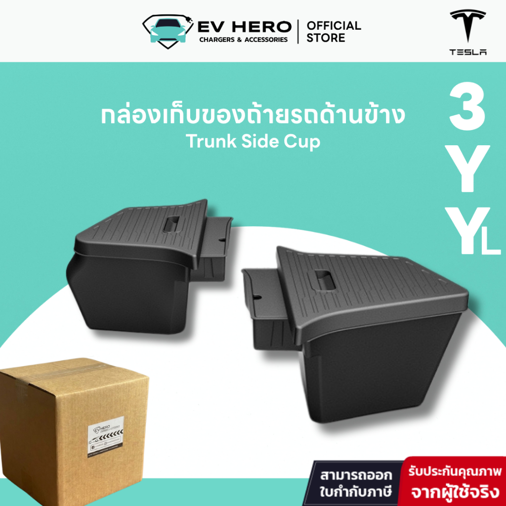 EV HERO Tesla กล่องเก็บของถ้ายรถด้านข้าง Trunk Side Cup Model Y/ YL/ Model 3