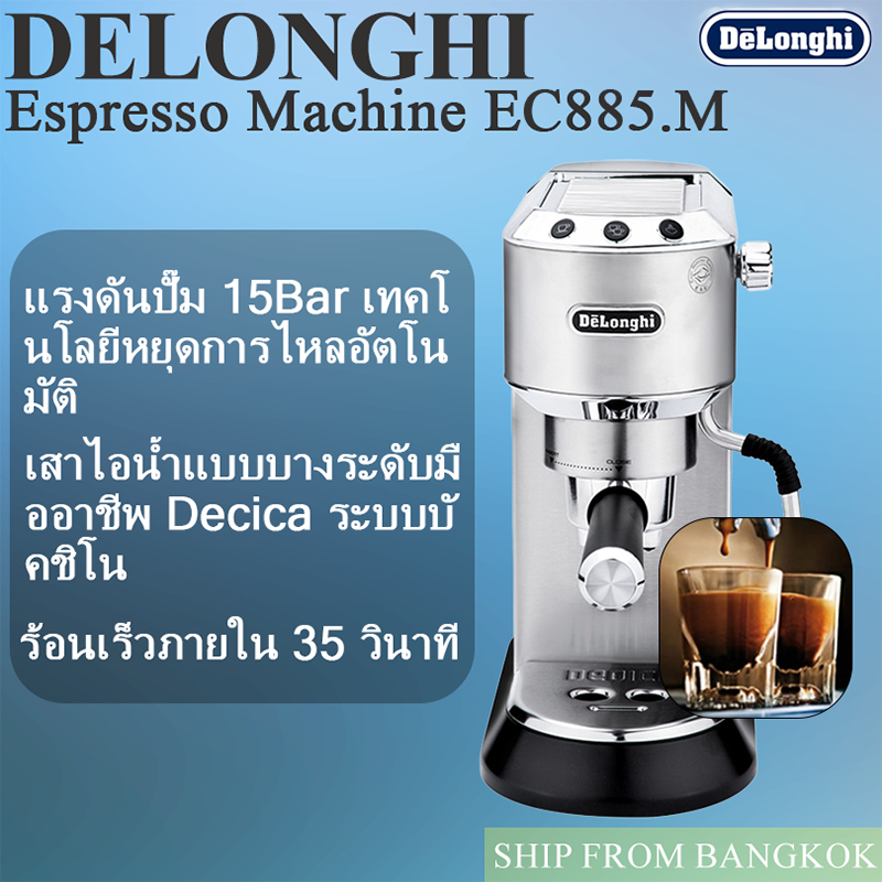 2026 Latest Delonghi EC885 DEDICA ARTE Automatic Espresso Coffee Maker Coffee Machine เครื่องชงกาแฟเ