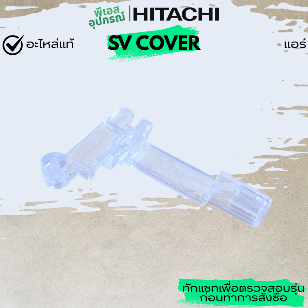 SV COVER PMRAS-SD10CB*R10 แอร์  HITACHI