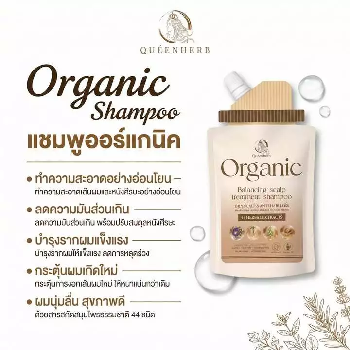 พร้อมส่ง!! ใหม่แบบซอง Queenherb แชมพูออร์แกนิก ผมหนาดกดำ เร่งผมยาว ลดผมร่วง ปรับสมดุลหนังศีรษะ