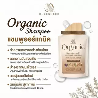 พร้อมส่ง!! ใหม่แบบซอง Queenherb แชมพูออร์แกนิก ผมหนาดกดำ เร่งผมยาว ลดผมร่วง ปรับสมดุลหนังศีรษะ