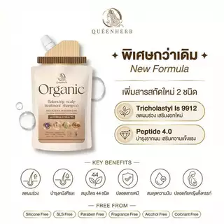 พร้อมส่ง!! ใหม่แบบซอง Queenherb แชมพูออร์แกนิก ผมหนาดกดำ เร่งผมยาว ลดผมร่วง ปรับสมดุลหนังศีรษะ