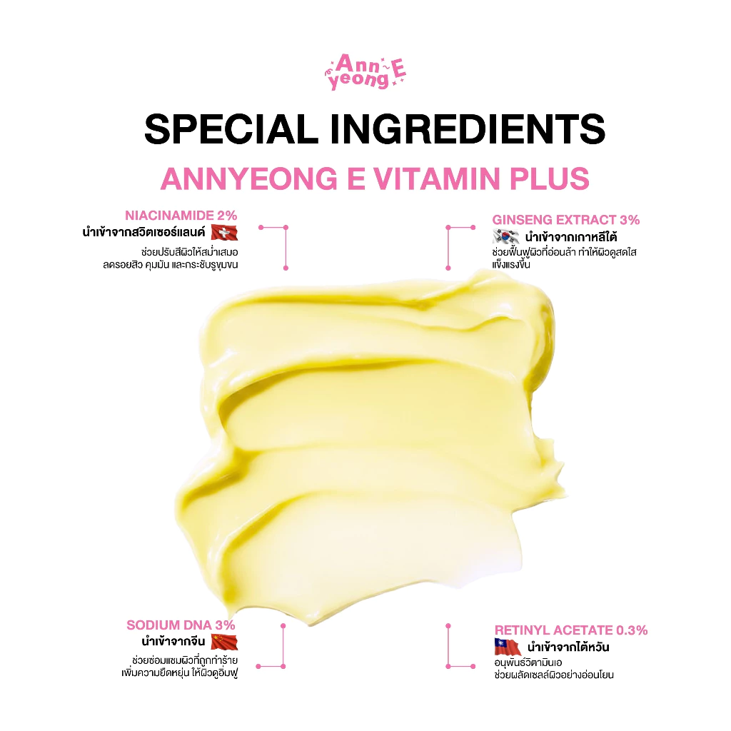 [ ร้านค้าแบรนด์ ] ANNYEONG E อันยองอี วิตามิน พลัส 10 กรัม Annyeong E Vitamin plus 10 G thumbnail 4
