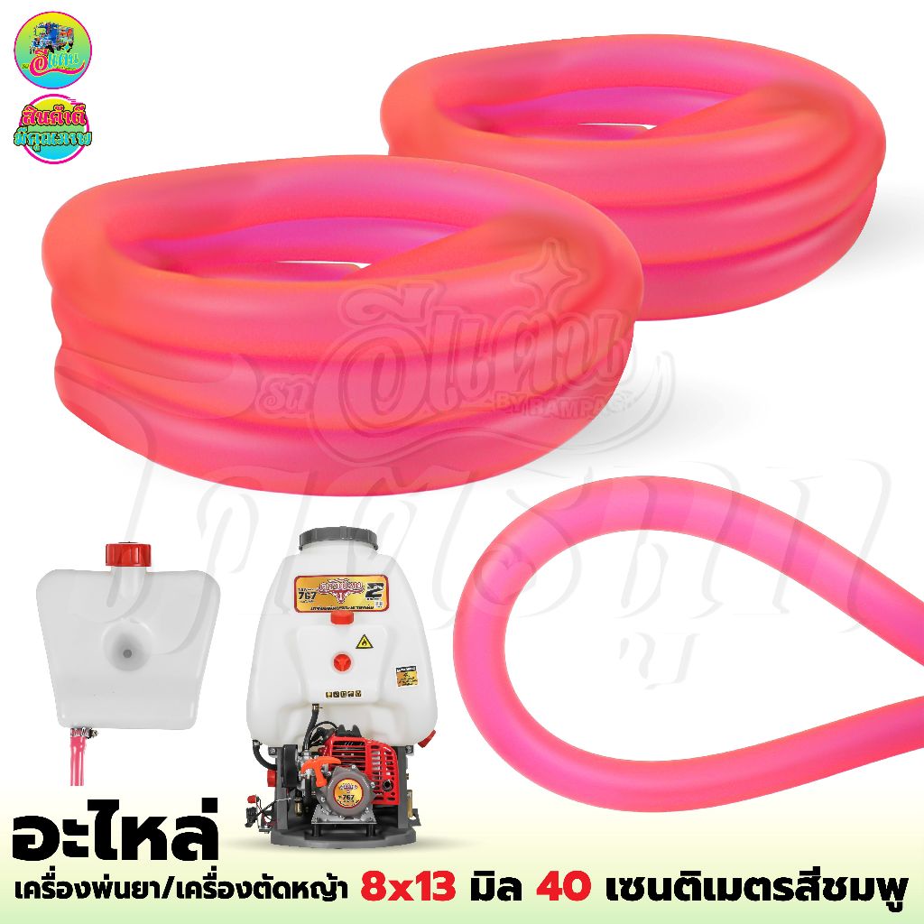 สายน้ำมัน767 สายน้ำมันเครื่องตัดหญ้า / เครื่องพ่นยา / เครื่องเลื่อยยนต์ ขนาดรู 8.0มิล. ยาว 50 เมตร