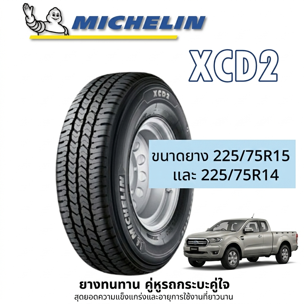 ยางรถยนต์ ขนาด 225/75R15 225/75R14 รุ่น XCD2 ยี่ห้อ MICHELIN