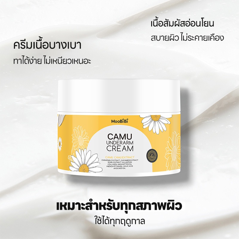 Moobibi Camu ครีมรักแร้คามู UnderarmCream ช่วยให้รักแร้สว่าง กระจ่างใส วงแขนเรียบเนียน เนื้อครีมบางเบา ซึมไว ไม่เหนอะหนะ