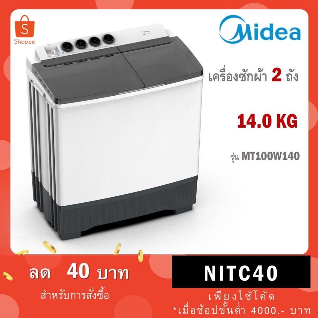เครื่องซักผ้า 2 ถัง มีเดีย รุ่น MT100W130 13 กก. ระบบ Luna Dial