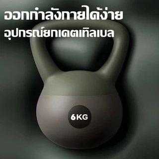 Kettlebell 4/5/6กก. ดัมเบลยกน้ำหนัก ยกน้ำหนักลูกตุ้มเคทเทิลเบล วัสดุ PVC อ่อนเพื่อหลีกเลี่ยงการบาดเจ็บ เหมาะสำหรับผู