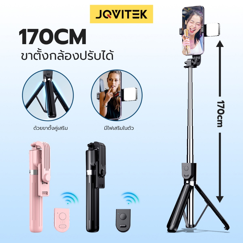 JQVITEK ไม้เซลฟี่ ยืดได้ถึง 170ซม ขาตั้งกล้องแบบมีรีโมท เชื่อมต่อผ่านบลูทูธ ถ่ายภาพได้คมชัด ความยาวแบบพับเก็บได้ TR14