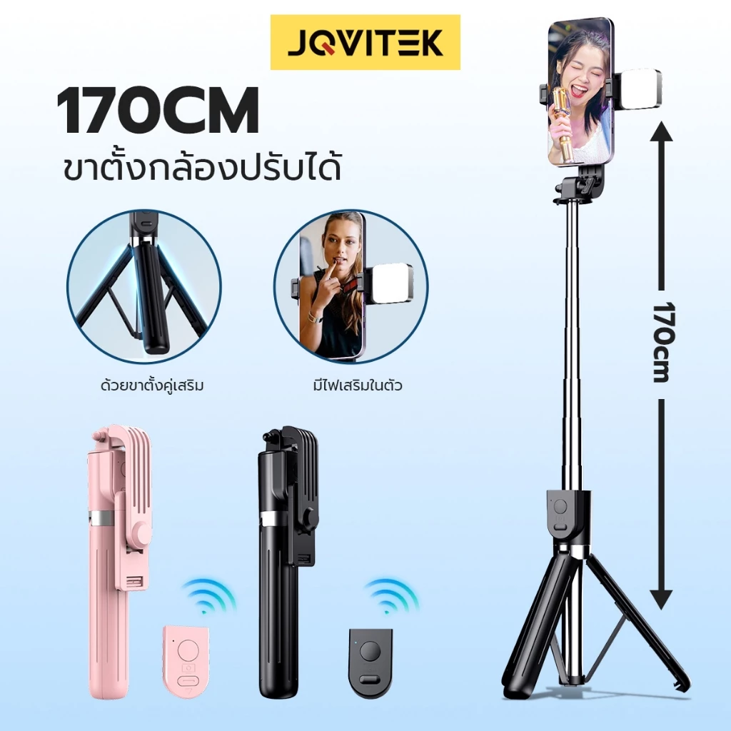 JQVITEK ไม้เซลฟี่ ยืดได้ถึง 170ซม ขาตั้งกล้องแบบมีรีโมท เชื่อมต่อผ่านบลูทูธ ถ่ายภาพได้คมชัด ความยาวแบบพับเก็บได้ TR14