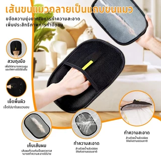 😺ถุงมือหวีขนสัตว์เลี้ยง ถุงมือแปรงขนแมว แปรงสองทาง ใช้งานง่าย ทนทาน ใช้ซ้ำได้ กำจัดขนแมว อเนกประสงค์ เสื้อผ้า โซฟ เตียง