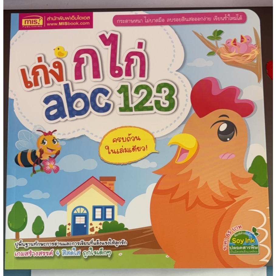 หนังสือ เก่ง ก ไก่ abc123
