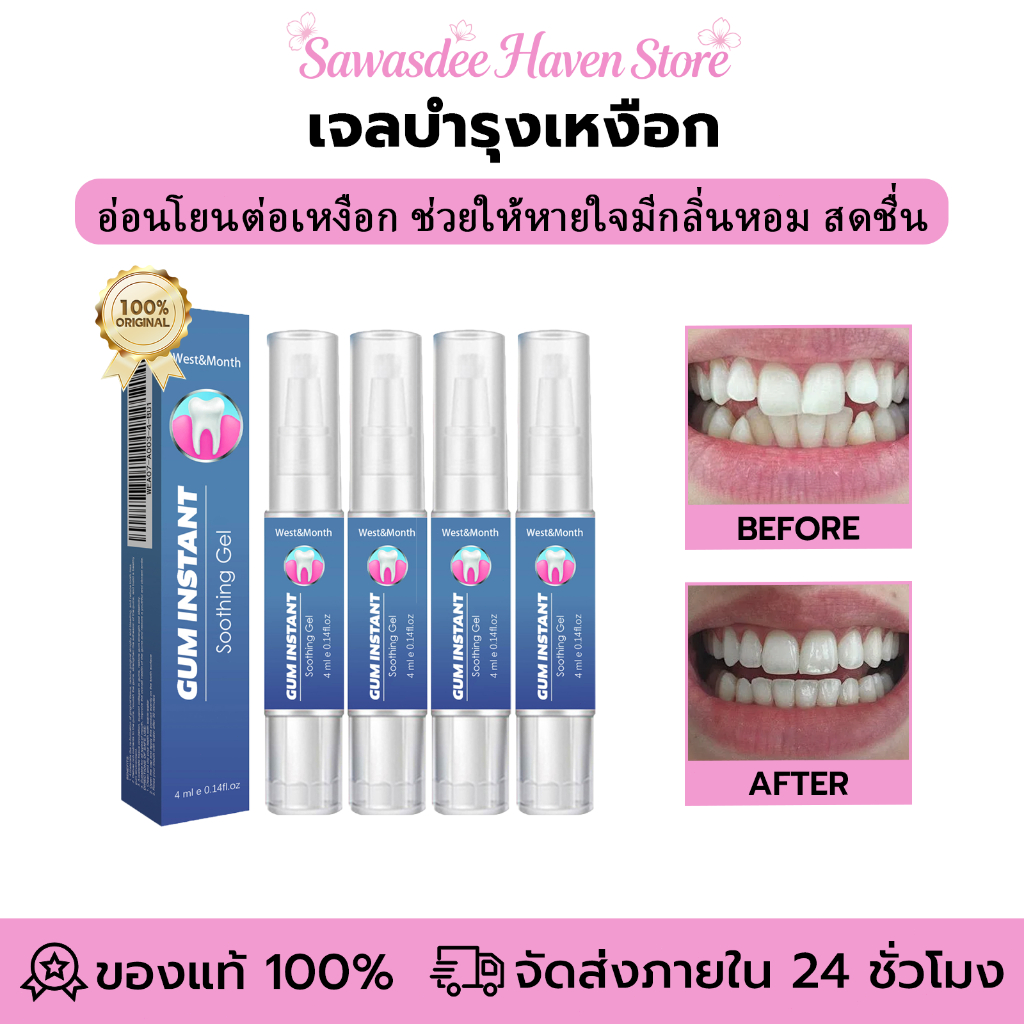 WestMonth ปากกาบำรุงเหงือก เจลเหงือก+ยางกัดที่สามารถปรับรูป ขาวฟัน ดูแลเหงือก บำรุงสุขภาพช่องปาก เพื่อรอยยิ้มที่สดใส