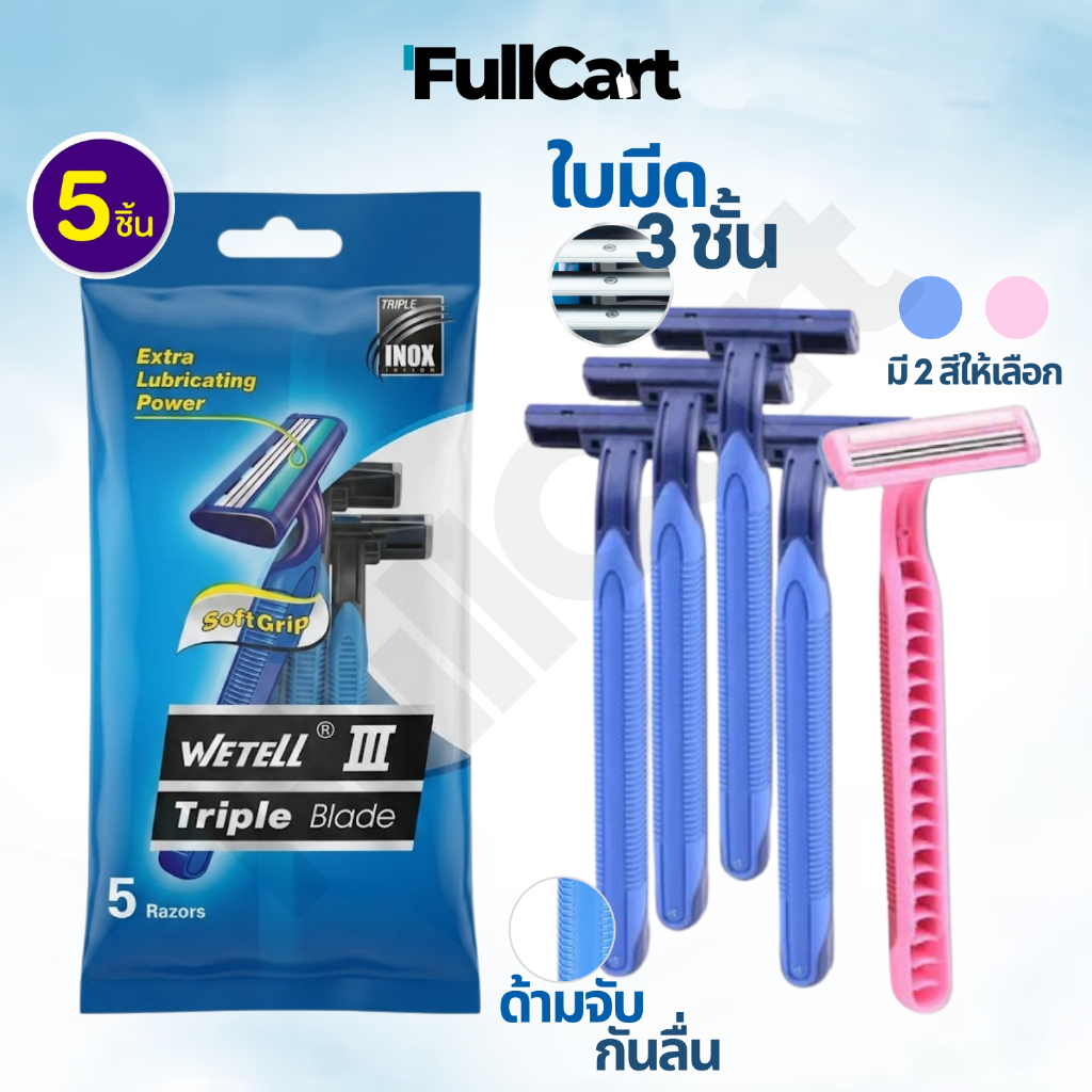 มีดโกนหนวด มีดโกน ใบมีด 3 ชั้น ด้ามมีดโกน 1 ซองมี 5 ชิ้น มีให้เลือก 2 สี ใช้ได้ทั้งหญิงและชาย อุปกรณ์กำจัดขน By FullCart
