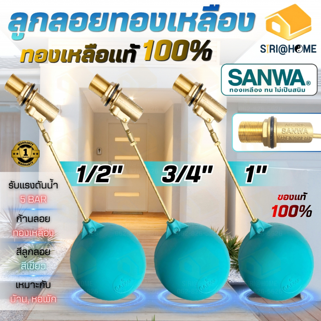ส่งเร็ว ถูกสุด SANWA ลูกลอยก้านทองเหลือง สีฟ้า ลูกลอยตัดน้ำ ขนาด 4หุน - 1นิ้ว ก้านสั้น ลูกลอย ซันวา ลูกลอยถังเก็บน้ำ