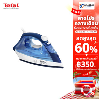 TEFAL เตารีดไอน้ำ รุ่น EASY STEAM  FV1941T0 กำลังไฟ 1400w ปร…