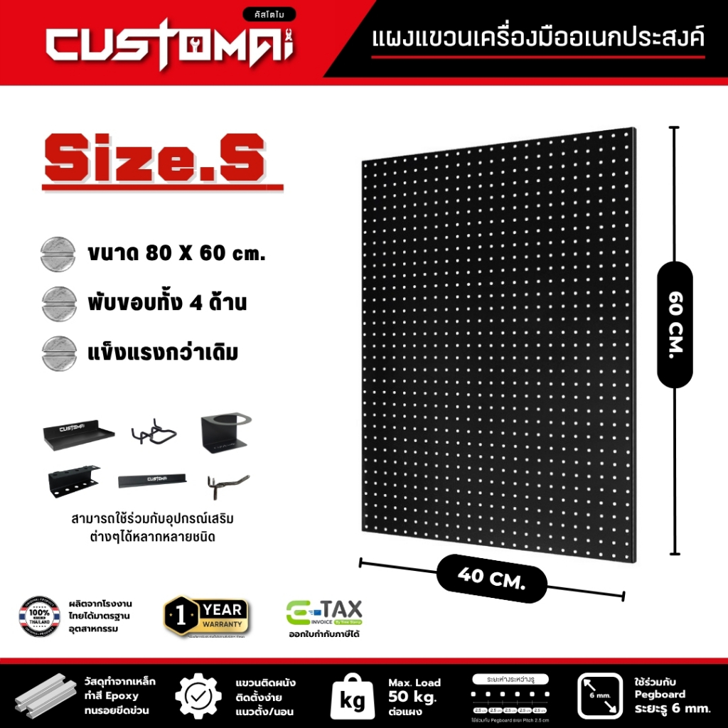 Pegboard Size.S (60x40 cm.)กระดานแขวนเครื่องมือ แผงแขวนเครื่องมือ ทำจากเหล็กทั้งแผ่น งานผลิตไทย