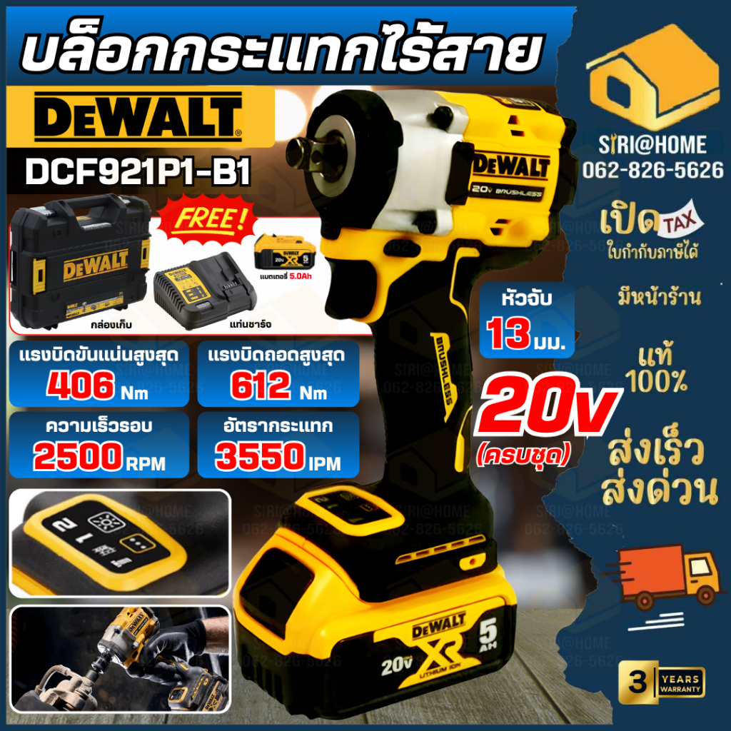 🔥ส่งเร็ว ถูกสุด🔥DEWALT บล็อกกระแทกไร้สาย รุ่น DCF921P1-B1 ครบชุด พร้อมกล่อง พร้อมแบต