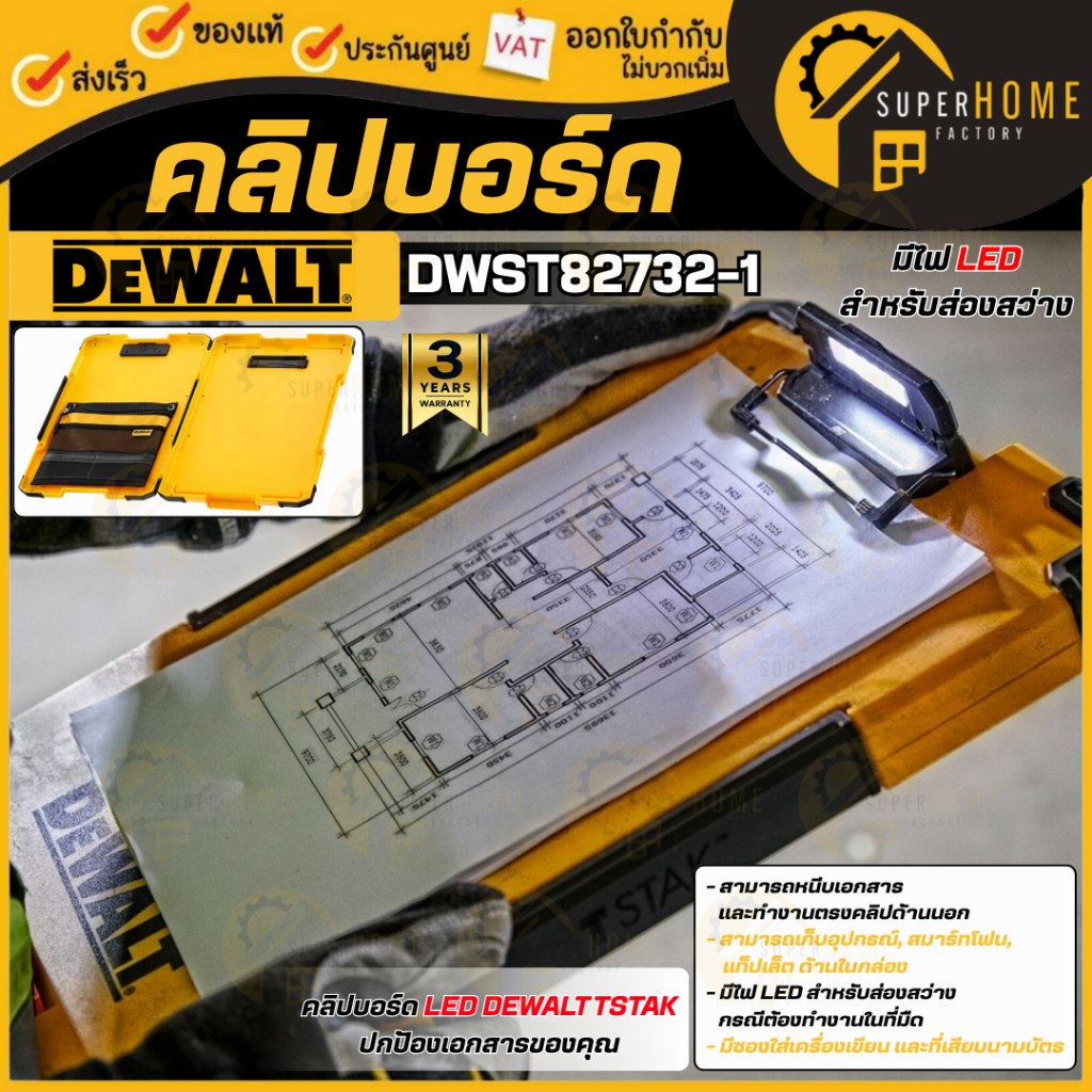 💥แท้ ส่งด่วน💥DEWALT คลิปบอร์ด พร้อมไฟ LED ด้านหน้า รุ่น DWST82732-1 คลิปบอร์ดช่างพร้อมไฟ กล่องใส่เเบบงาน กันน้ำ กันฝุ่น