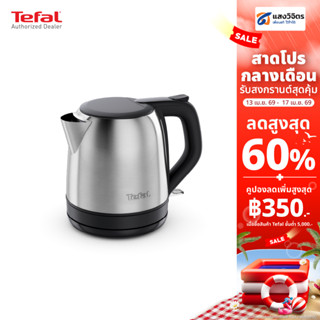 Tefal กาต้มน้ำไฟฟ้า ความจุ 1 ลิตร รุ่น KO5S2DE0