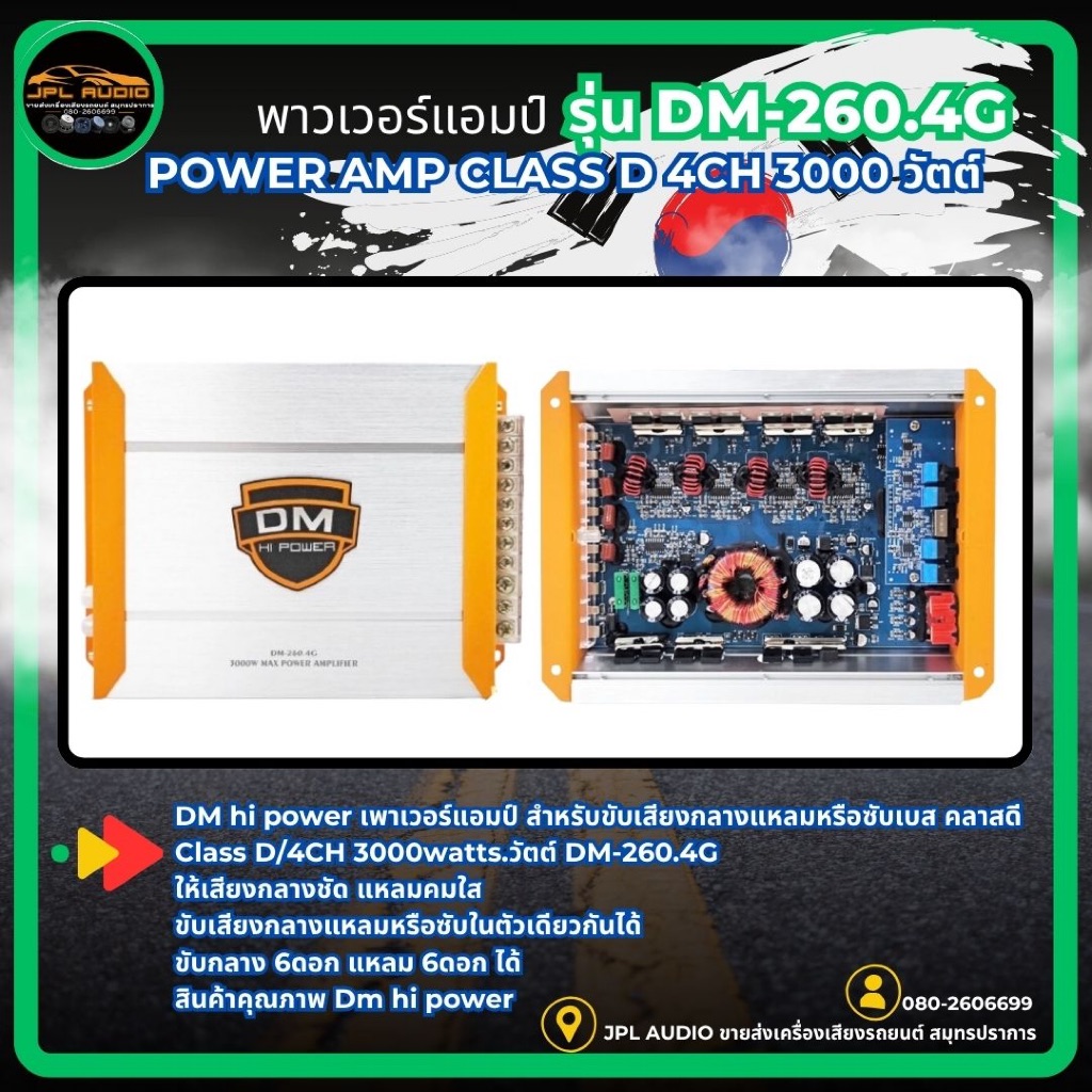 DM HI POWER แอมป์คลาสดี4ch เพาเวอร์แอมป์ คลาสดี4ch เพาเวอร์ DM-260.4Gกำลังขับ3000วัตต์ ตัวเล็กสเป็คแ