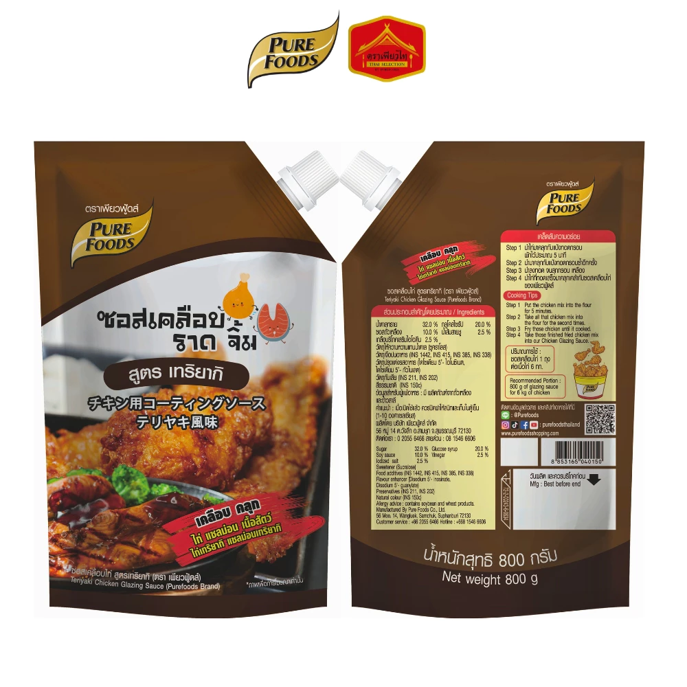 (มีฮาลาล) ซอสเคลือบ ราด จิ้ม ซอสเคลือบไก่ เทริยากิ คลุก ไก่ แซลม่อน ขนาด 800 กรัม เพียวฟู้ดส์
