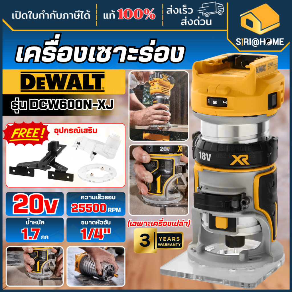 DEWALT เครื่องเซาะร่องไม้ไร้สาย ไร้แปรงถ่าน รุ่น DCW600N-XJ 18 โวลต์ ขนาด 6.35 มม (เครื่องเปล่า)
