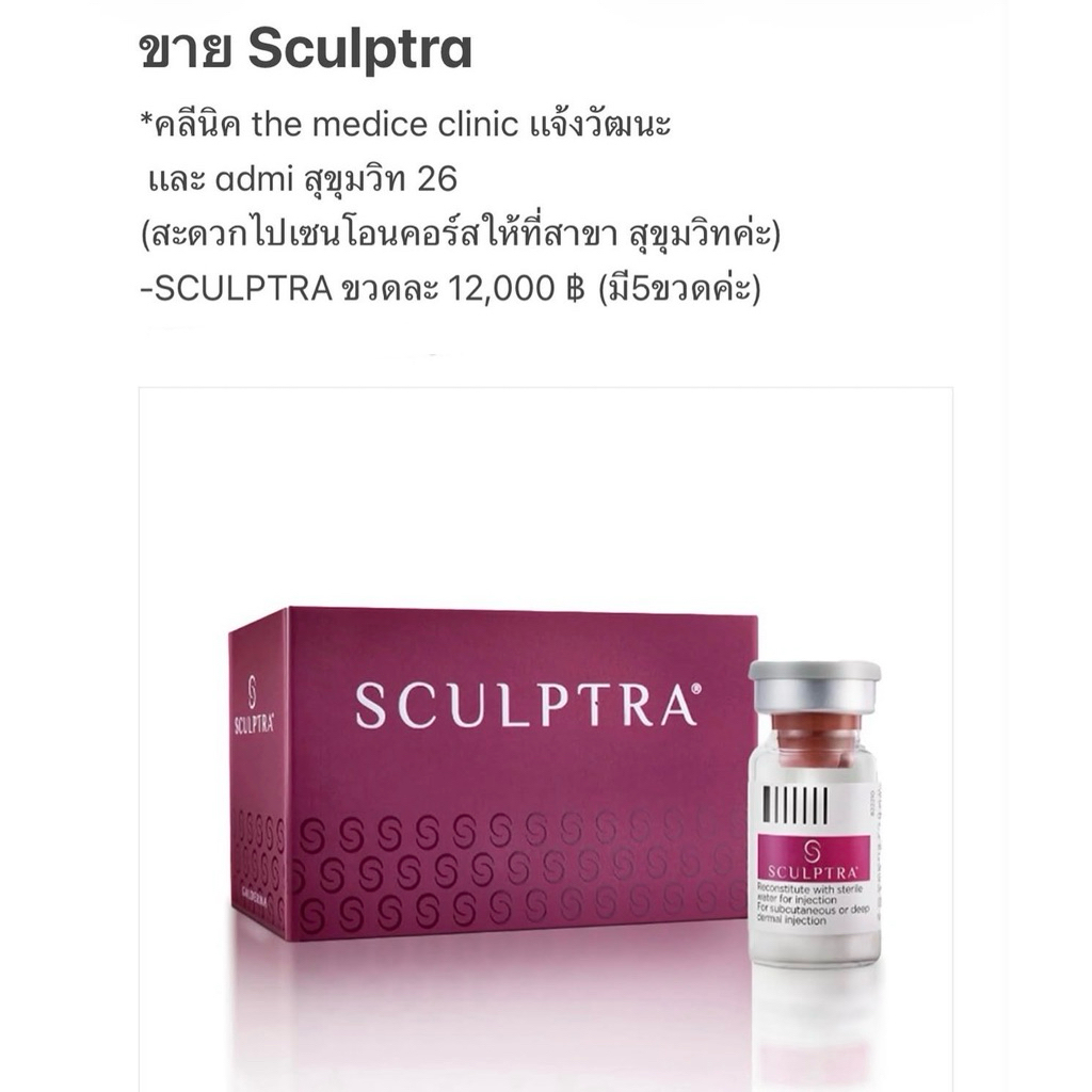 Voucher โปรเเกรม sculptra the medice clinic