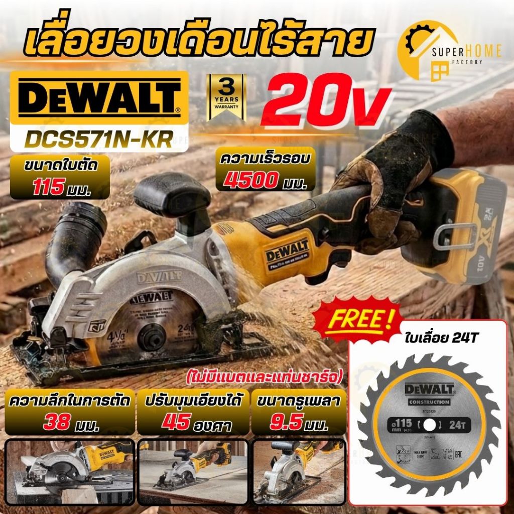 💥แท้ ส่งด่วน💥DEWALT เลื่อยวงเดือนไร้สาย 4 นิ้ว 20V รุ่น DCS571N-KR เลื่อยวงเดือน พร้อมใบตัดไม้ เลื่อ