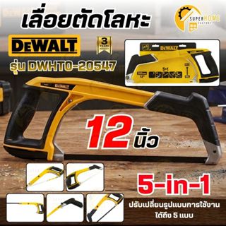 💥แท้ ส่งด่วน💥DEWALT เลื่อยตัดโลหะ 12 นิ้ว รุ่น DWHT0-20547 5…
