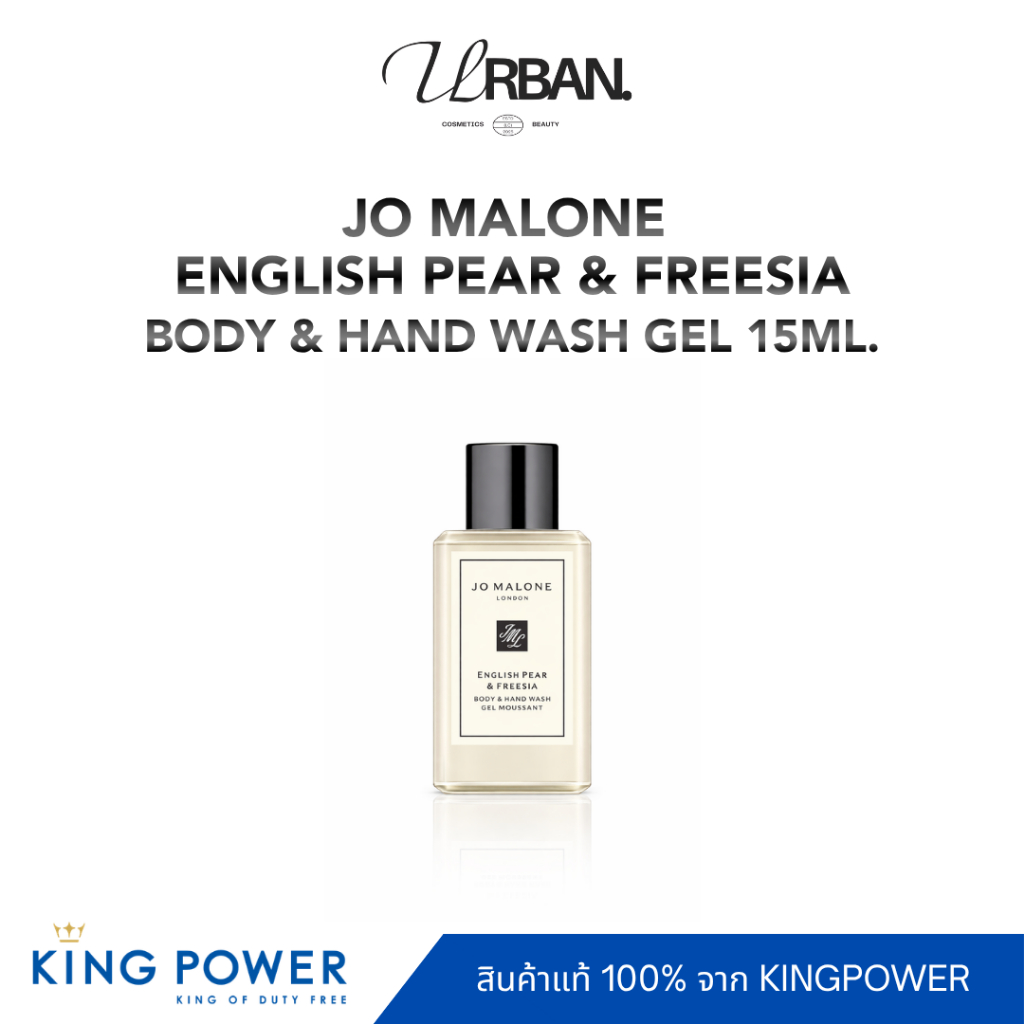 ป้ายคิงแท้ 100%🌊 Jo Malone English Pear & Freesia Body & Hand Wash Gel Moussant 15ML