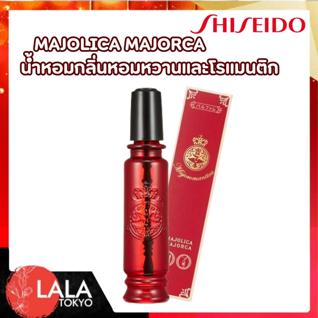 น้ำหอมมนตรา Majolica Majorca Majoromantica หอมหวานทรงเสน่ห์ ลึกลับ และน่าค้นหา