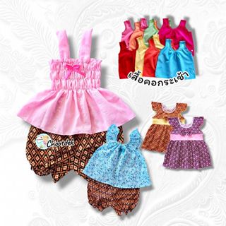 ชุดไทยเด็ก ชุดเด็กผู้หญิง เสื้อคอกระเช้า