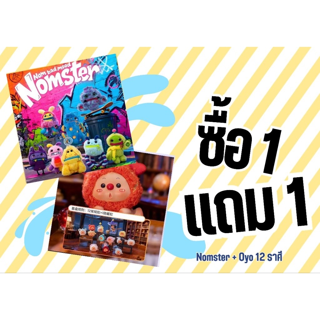 พร้อมส่ง🚗🇹🇭 ( แถม oyo )Nomster NomBadMood พวงกุญแจ