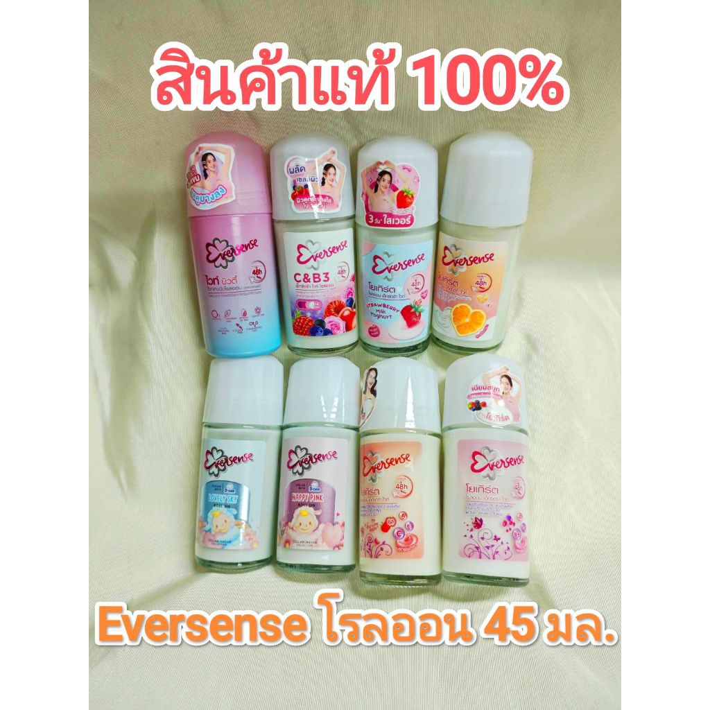 **พร้อมส่ง**เอเวอร์เซ้นส์ โรลออน ขนาด 45มล. วันหมดอายุนาน มี 10 สูตร
