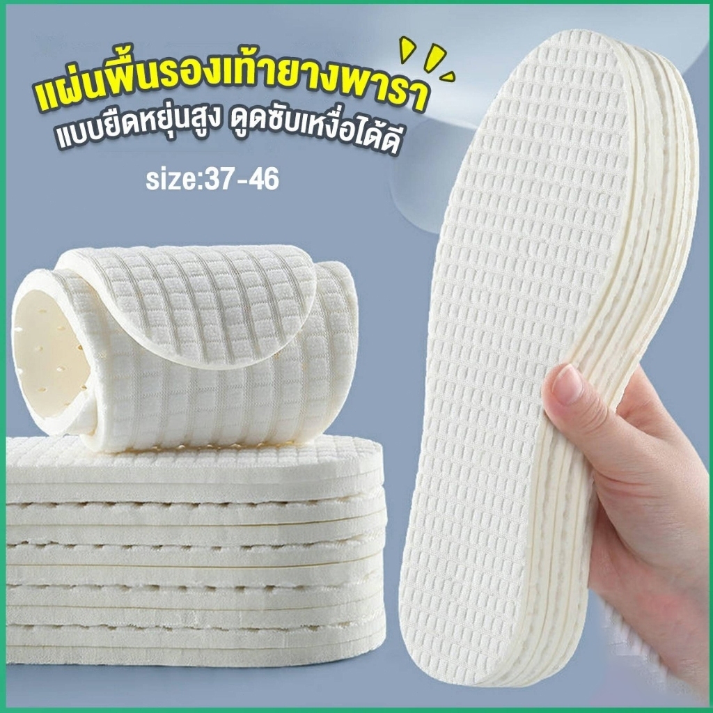 แผ่นพื้นรองเท้ายางพารา แบบยืดหยุ่นสูง ดูดซับเหงื่อได้ดี สวมใส่สบาย จํานวน 1 คู่ Sports insole