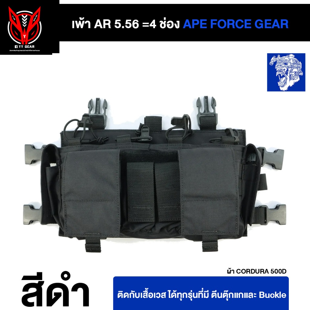 เพ้าหน้า FCSK ใส่ 5.55 AR 4ช่อง FCSK,FCPC V5 - AFG