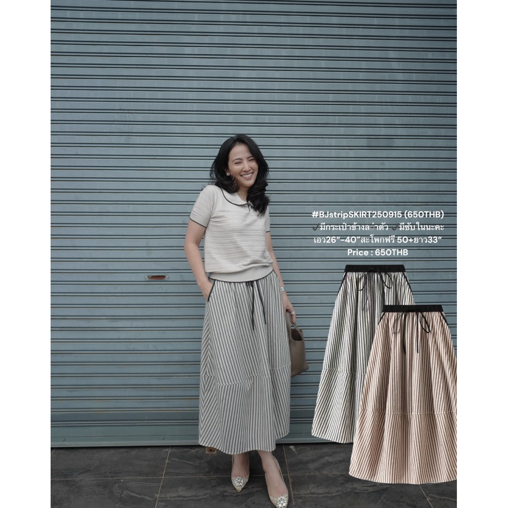 #BJstripSKIRT250915 กระโปรงทรงสวย