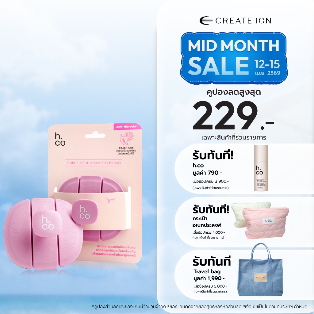 H.Co แปรงสระผมและนวดศีรษะ Triple-Fold Shampoo Brush