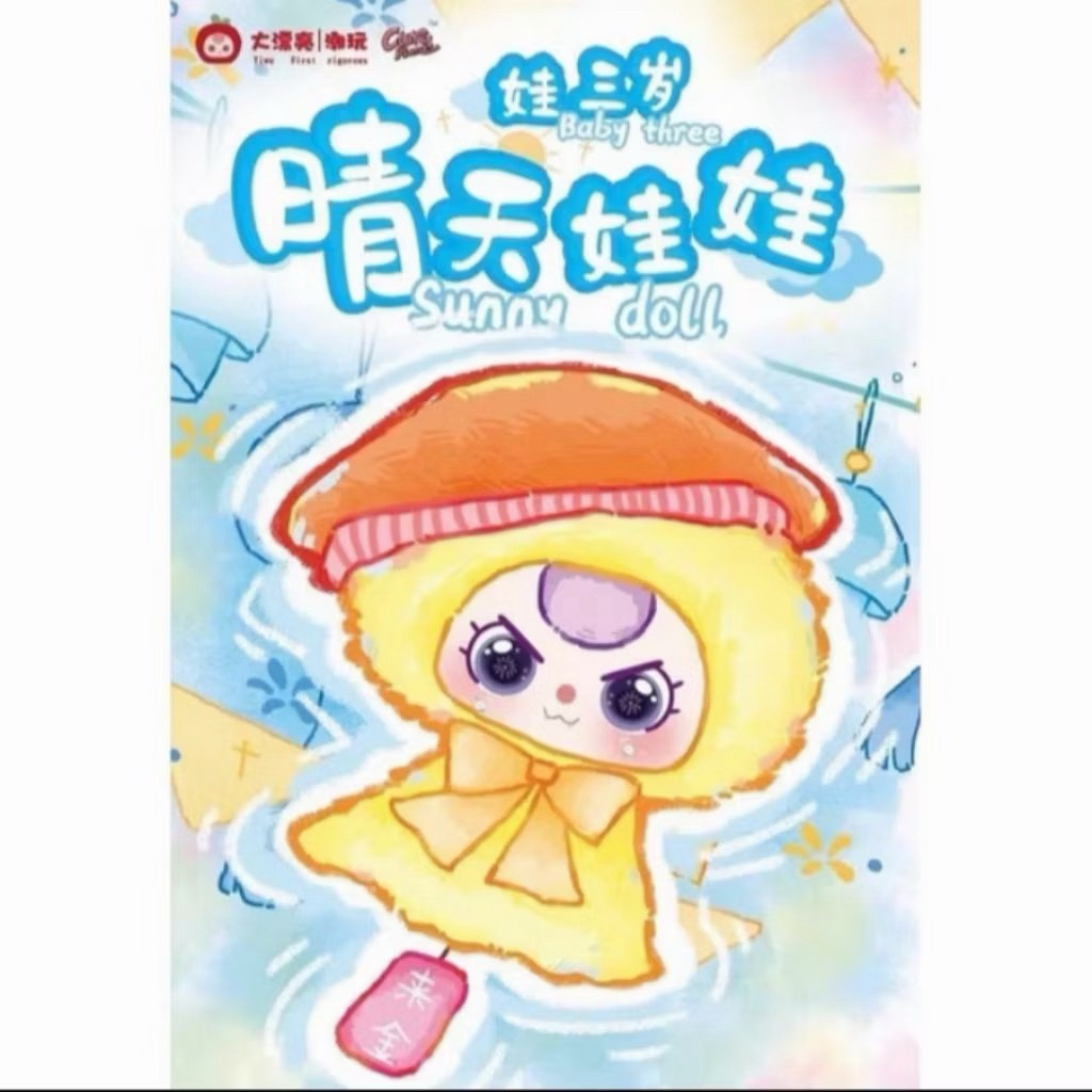 Baby Three Sunny Baby BBT ไล่ฝน Rain 🐡 จุ่มลุ้นซีเคร็ต พร้อมส่ง