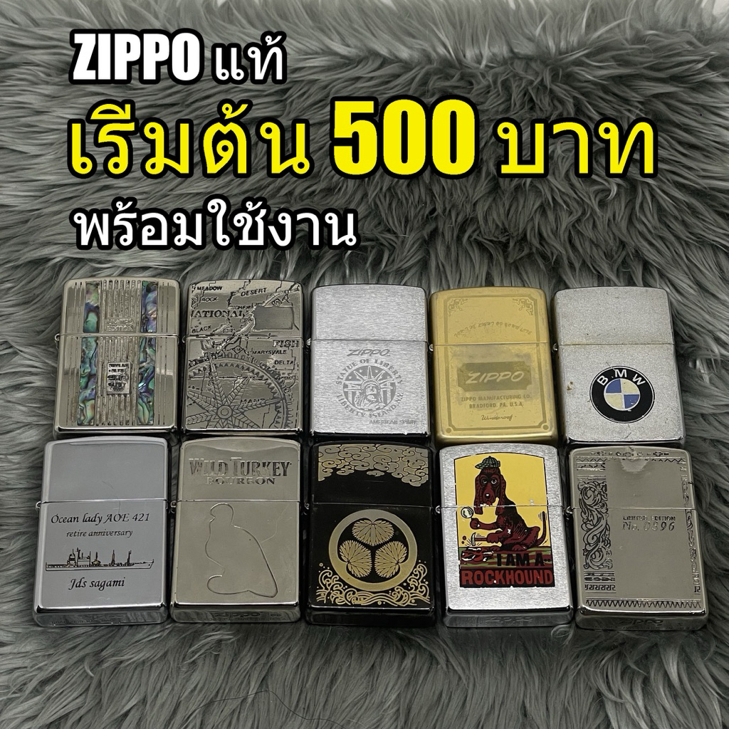Zippo Lighter แท้ มือสอง สภาพ90%  ซิปโป้ ของเก่า ของสะสม พร้อมใช้งาน จุดติดปกติ ปีลึกหลากหลายปี