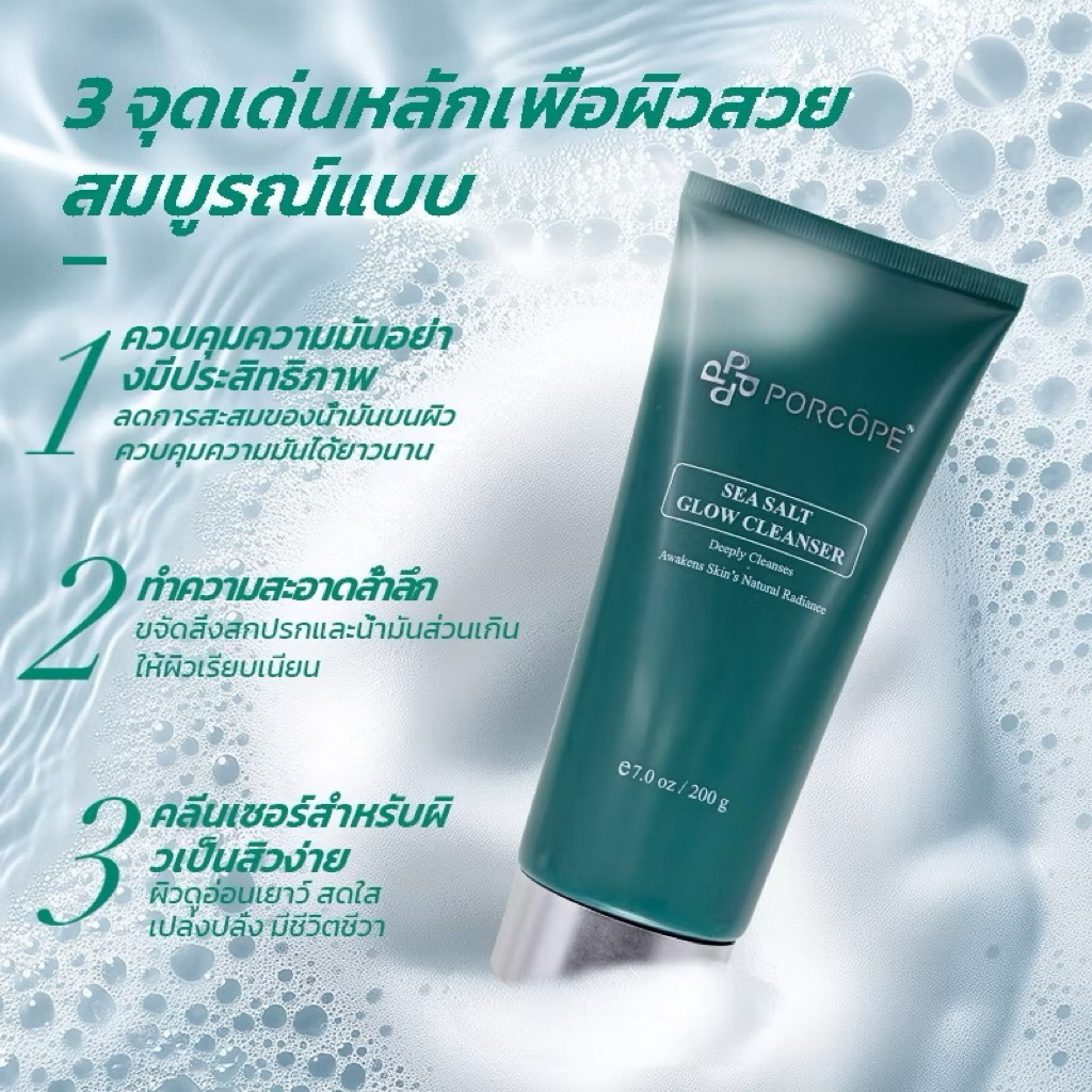 PORCOPE โฟมล้างหน้า ผิวกระจ่างใส ลดการเกิดสิว ลดผิวมัน รอยดำ รอยแดง อ่อนโยนต่อผิว Cleansing 200g