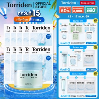 [Special Set] Torriden Dive In Multi Pad (80ea) + Dive In Ma…