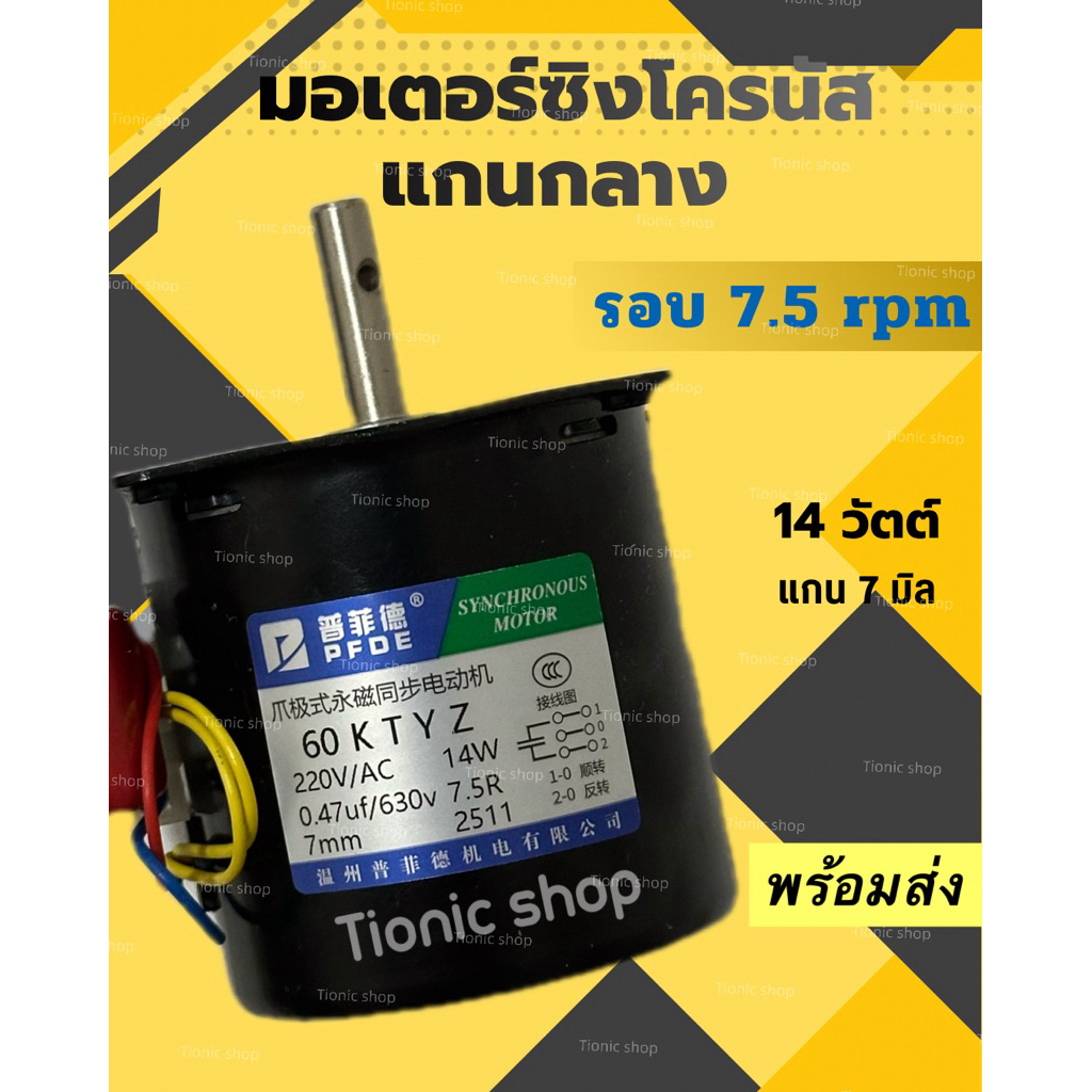 พร้อมส่ง มอเตอร์60ktyz แกนกลางรอบ 7.5r