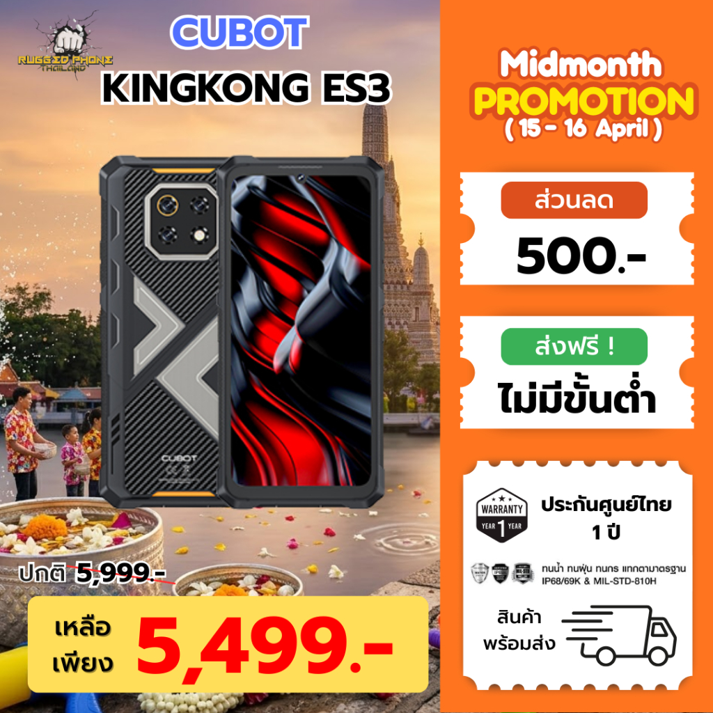 CUBOT KINGKONG ES 3 มือถือสุดแกร่งสุดทนบางเฉียบเกรดทหารแบต10200,6.75" แรม6gb-จุ256 gb,กล้อง 48/16MP Android15