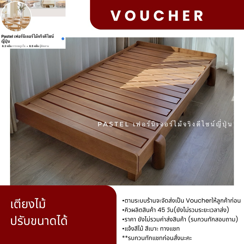 Pastel Furniture VOUCHER เตียงไม้ปรับขนาดได้ จาก3.5ฟุต ถึง 6ฟุต (รอผลิต 45วัน)